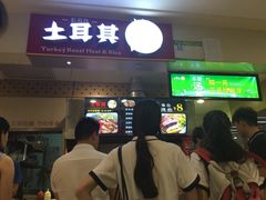 -Fan!烤肉饭(王府·星mall店)