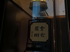 -广州酒家(文昌总店)