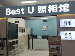 -Best U照相馆证件照·外拍(世博源店)