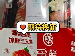 -争鲜回转寿司(太阳宫凯德MALL店)