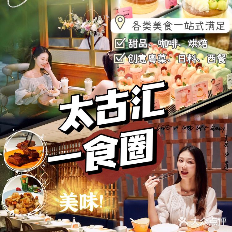 高端美食大搜罗🍳太古汇一食圈⭕️