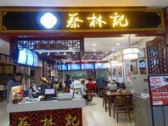 门面-蔡林记(昙华林泛悦汇店)