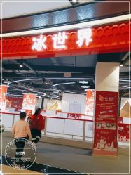 点击看大图 -冰世界真冰场(欢乐汇店)