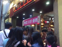 -咀香园饼家(大三巴店)
