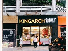 门面-御蝶坊生日蛋糕KNAC(创业店)