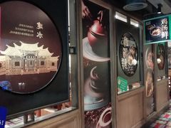 -云海肴·汽锅鸡·云南菜(美罗城店)