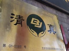 -增盛魁小吃店