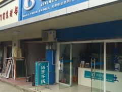 -洁丰干洗(桂林西街店)