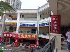 -勇记干锅居(德阳店)