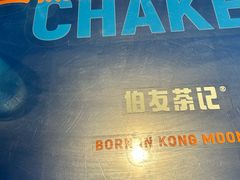 -伯友茶记(中华广场店)