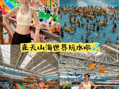 -天山海世界