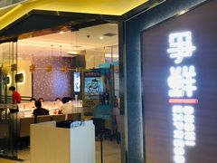 门面-争鲜回转寿司(南开大悦城店)