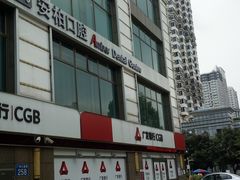 -安柏口腔(海珠世纪云顶店)