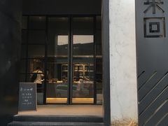 门面-来回·咖啡(钟村咖啡豆店)