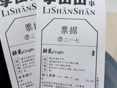 -李山山茶事(景枫店)