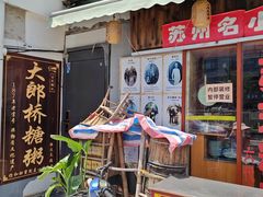 -哑巴生煎(临顿路店)