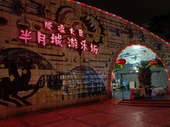 -顺德大良半月城游乐场