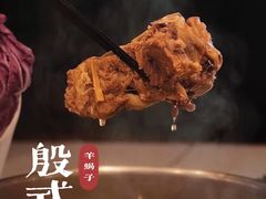 -殷式·私房烧烤·羊蝎子火锅(什刹海店)