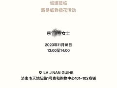 -LV路易威登(贵和购物中心店)