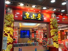 门面-皇上皇腊味店(下九路店)