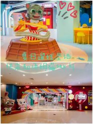 -汤姆猫亲子乐园(保利Mall店)