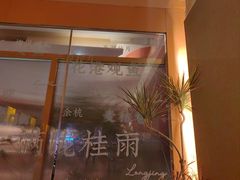 -桂满陇·蟹黄小笼汤包(中山公园店)