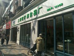门面-上海哈尔滨食品厂(淮海中路店)