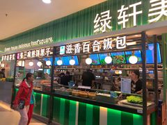 门面-绿轩厨房(于洪广场店)
