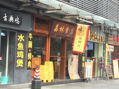 门面-荔林食店(西华路店)