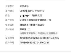 -天津大学爱尔眼科医院(天津院区)