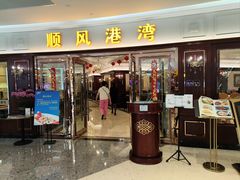 -金时代顺风大酒店(爱琴海购物中心店)