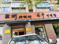门面-全州拌饭馆(断桥店)