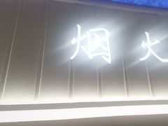 -永春园·扬州早茶·淮扬菜(漫乐城店)