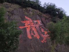 -白云源风景区