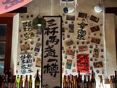 -三杯赤運·中式小酒馆(所城里店)