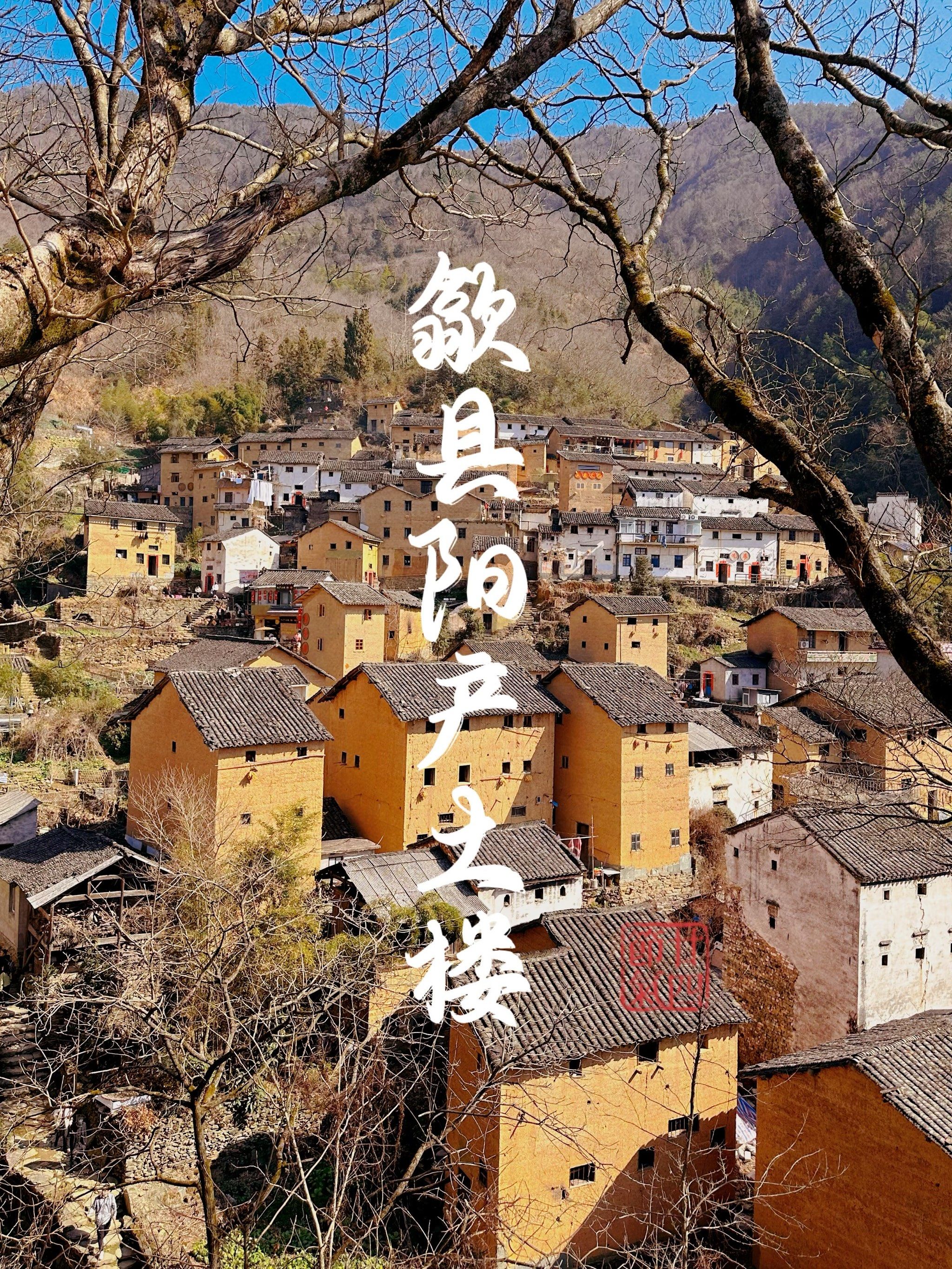 来徽州必打卡景点/歙县阳产土楼