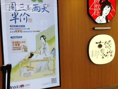 -茶颜悦色(平和堂负一楼店)