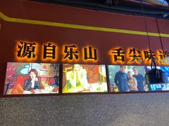 门面-牛华八婆麻辣烫(起源店)