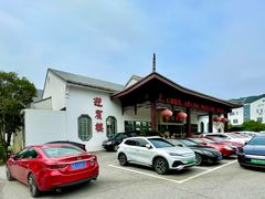 -石家饭店·百年老字号(灵岩山穹灵路店)