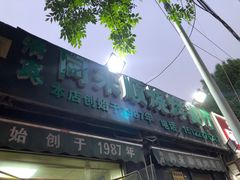 -同来顺烧烤餐厅(哈尔滨道店)