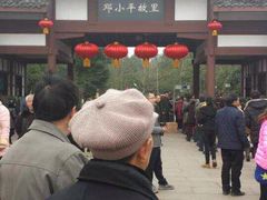 -邓小平故里