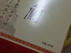 -义兰中糖饼店(大同路总店)