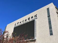 -辽宁古生物博物馆