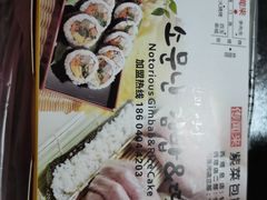 -传闻来紫菜包饭·打糕(西塔韩百店)