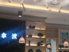 -拿渡·水煮鱼麻辣香锅(王府井奥莱·香江小镇店)