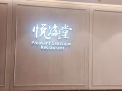 -悦海堂(金融街购物中心店)
