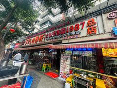 -钢管厂五区小郡肝火锅串串香(总店)