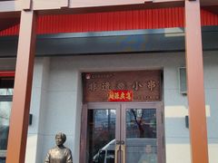 -邢氏老太太烤串(北兴街店)
