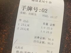 -潮镇老尾牛杂(环城西路店)