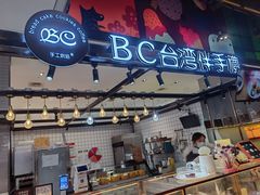 -BC烘焙伴手礼(新光天地店)